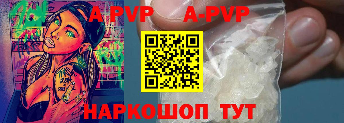 A-PVP крисы CK Новозыбков
