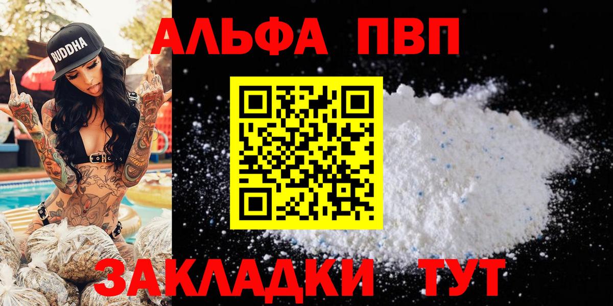 Альфа ПВП Соль  Alpha PVP СК КРИС  Новозыбков  Вход с VPN  Alpha-PVP Crystall 