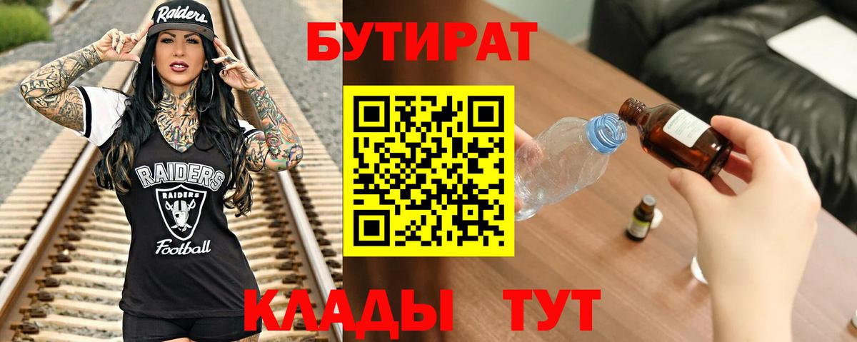 Бутират  Бутират вода  Вход с VPN  Новозыбков 