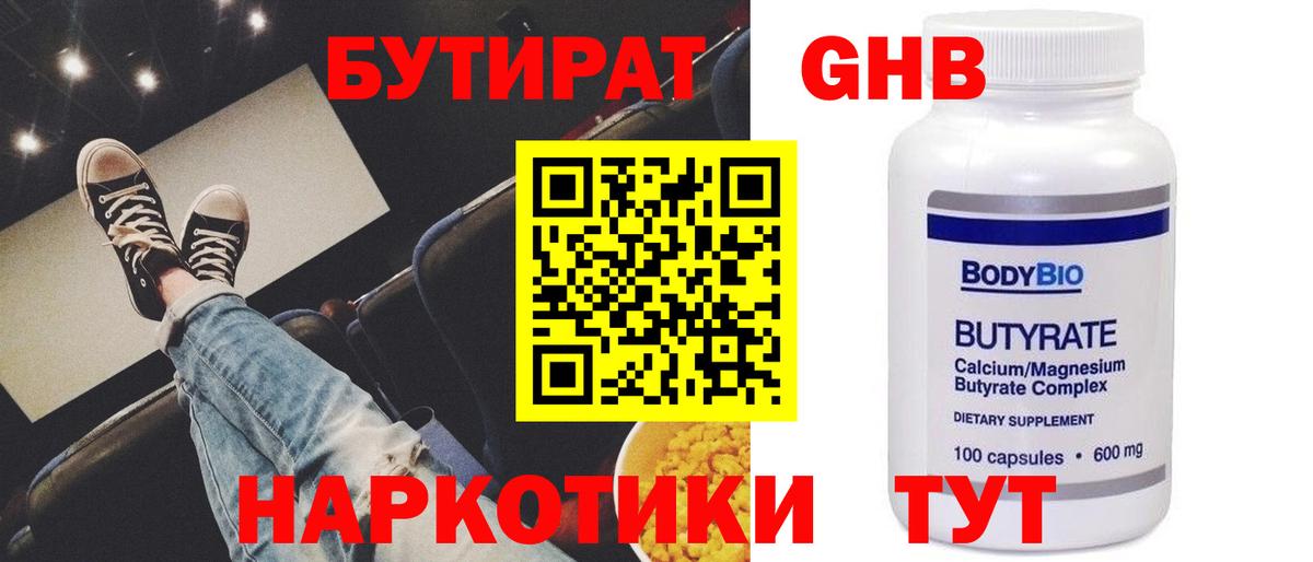 Бутират вода Новозыбков