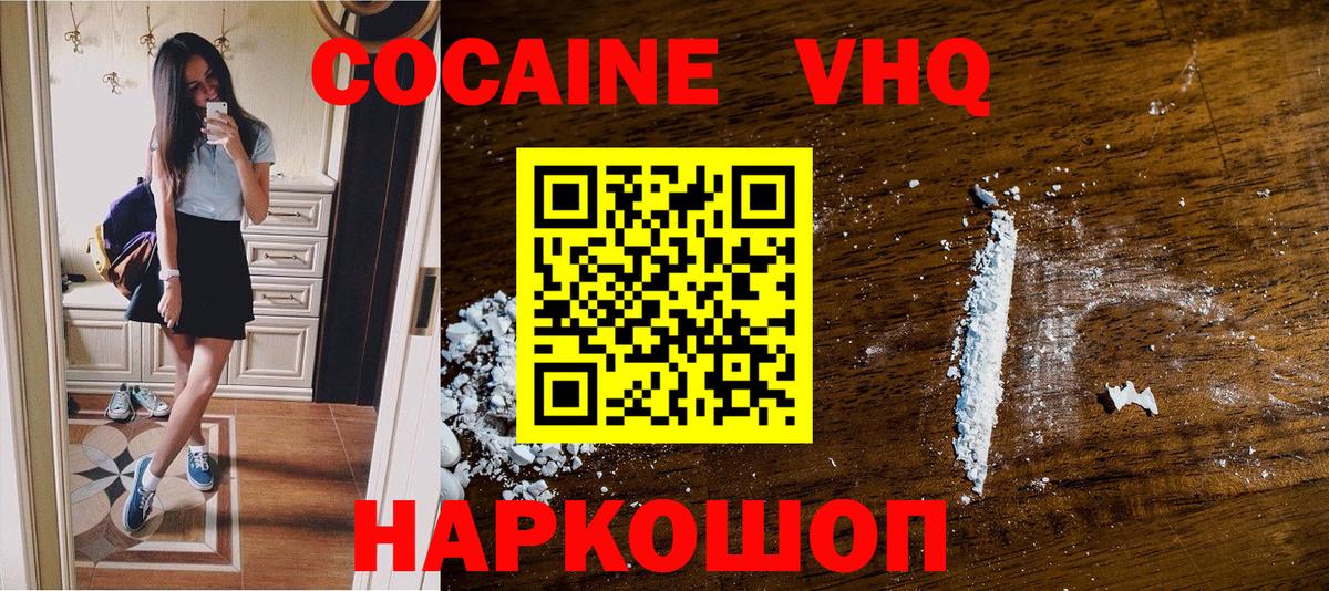 Cocaine 98%  Вход с VPN  Новозыбков  КОКАИН Колумбийский 