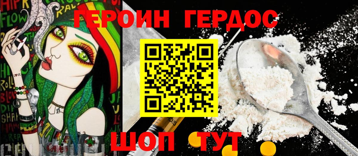 Новозыбков  ГЕРОИН  Вход с VPN  Героин герыч 