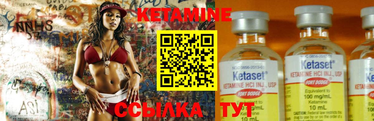 КЕТАМИН VHQ Новозыбков