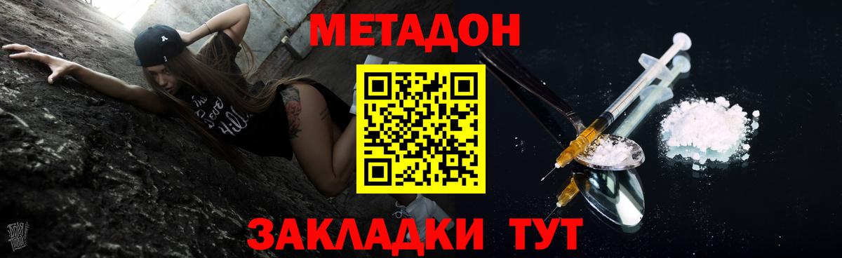 МЕТАДОН VHQ Новозыбков
