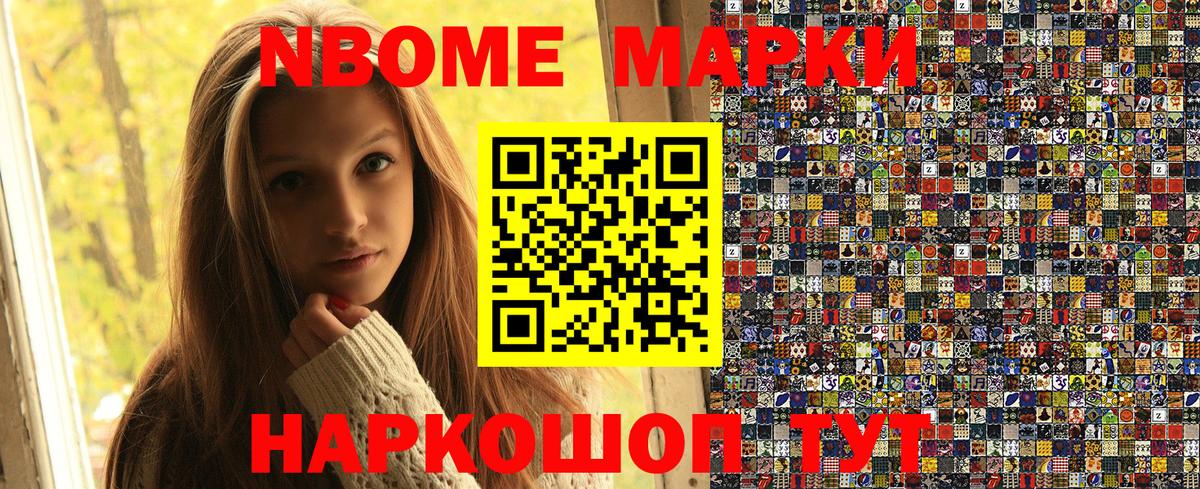 Марки NBOMe  Наркотические марки 1500мкг  Вход с VPN  Новозыбков 